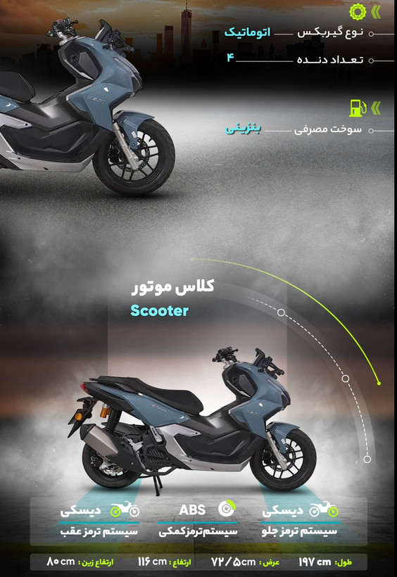 موتورسیکلت هانی ADV 180 رادیات آب صفر 1404